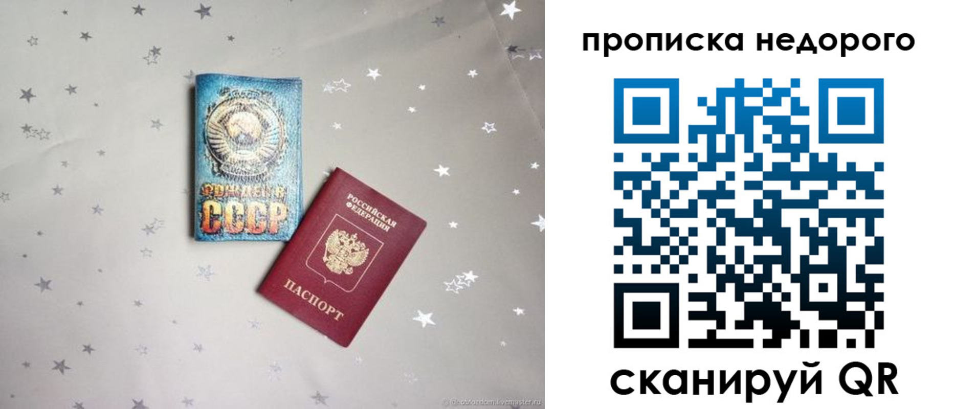 временная регистрация купить в Бодайбо