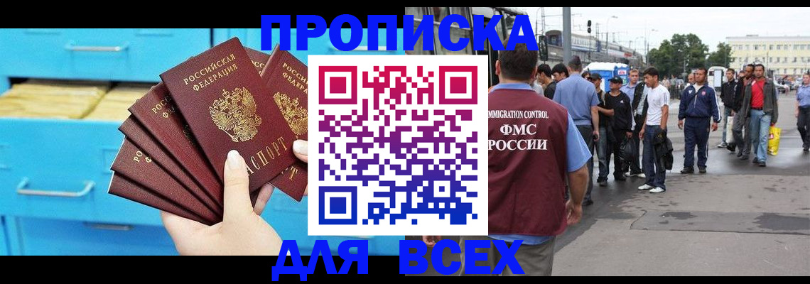 прописка ребенка в Бодайбо