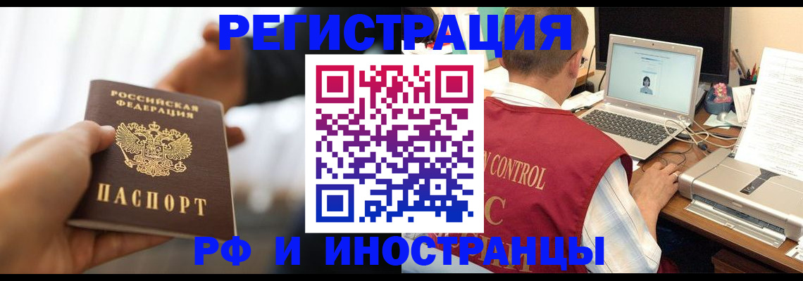 прописка паспорт в Бодайбо