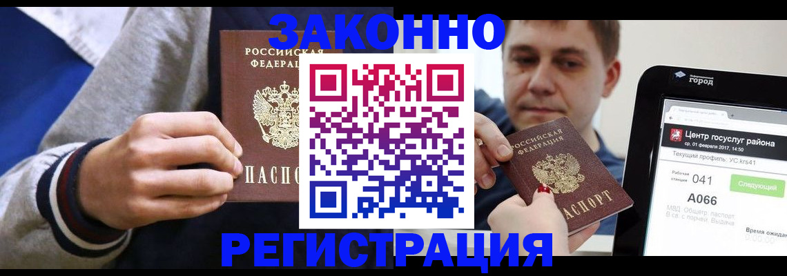 купить прописку в Бодайбо