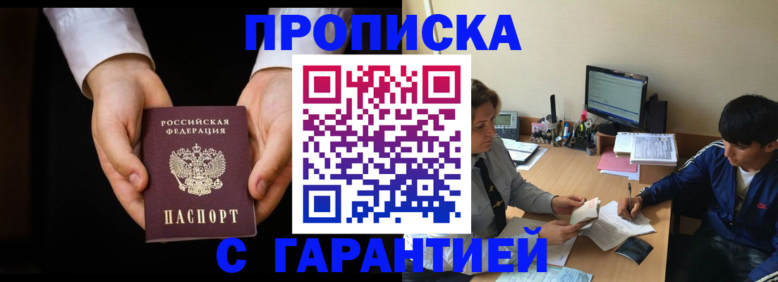 прописка в Бодайбо