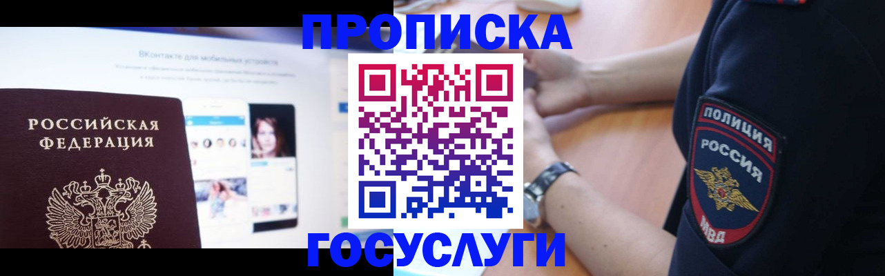 временная регистрация для школы в Бодайбо