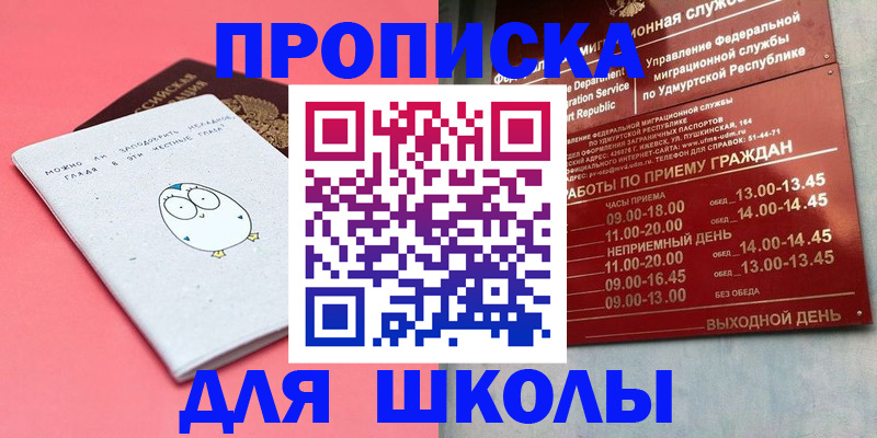 прописка 2025 в Бодайбо