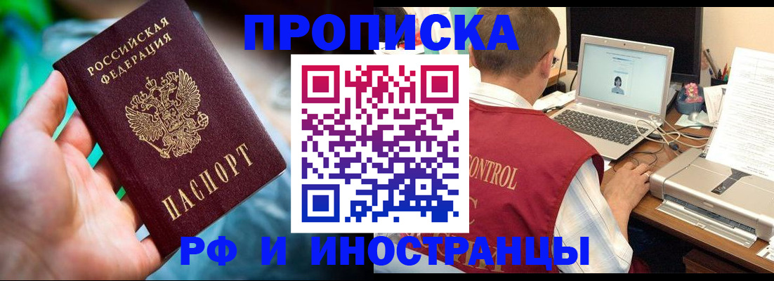 прописка для военкомата в Бодайбо