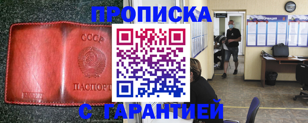 прописка гарантия в Бодайбо