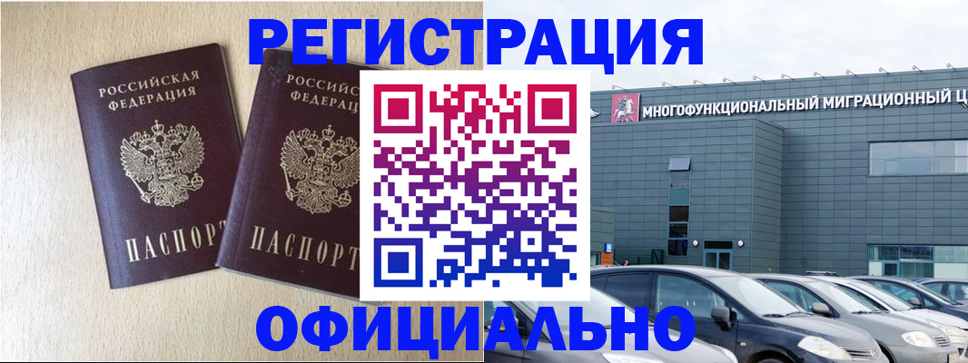 временная регистрация надежно в Бодайбо