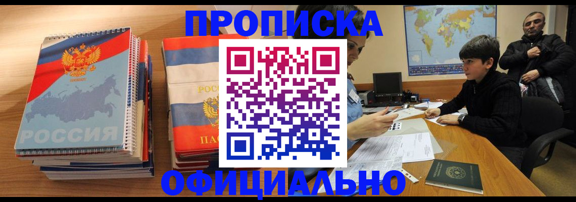 прописка в Бодайбо